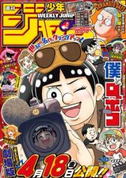 週刊少年ジャンプ 2025年20号 [Weekly Shonen Jump 2025-20]