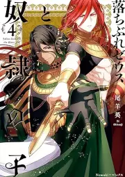 落ちぶれゼウスと奴隷の子 raw 第01-04巻 [Ochibure zeusu to dorei no ko vol 01-04]