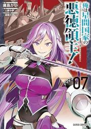 俺は星間国家の悪徳領主！ raw 第01-07巻 [Ore wa seikan kokka no akutoku ryoshu vol 01-07]