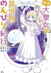 転生大聖女の異世界のんびり紀行 raw 第01-09巻 [Tensei Daiseijo No Isekai Nombiri Kiko vol 01-09]