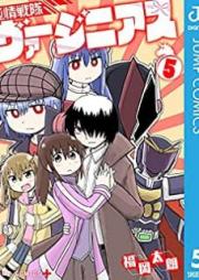 純情戦隊ヴァージニアス raw 第01-05巻