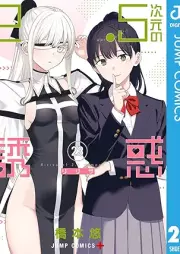2.5次元の誘惑 セミカラー版 raw 第01-23巻 [Nitengojigen no ririsa vol 01-23]