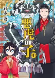 悪虎の子 raw 第01巻 [Akutoranoko vol 01]