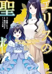 エリスの聖杯 raw 第01-12巻 [Erisu no Seihai vol 01-12]