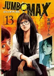 JUMBO MAX～ハイパーED薬密造人～ raw 第01-13巻
