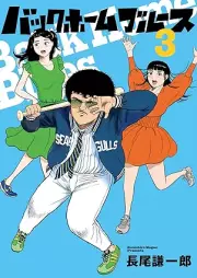 バックホームブルース raw 第01-03巻 [Back Home Blues vol 01-03]