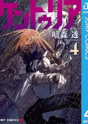 ケントゥリア raw 第01-04巻 [Kento Uria vol 01-04]