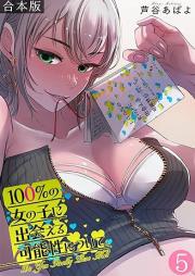 100%の女の子に出会える可能性について。 raw 第01-05巻