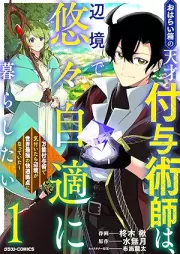 おはらい箱の天才付与術師は、辺境で悠々自適に暮らしたい raw 第01巻 [Oharaibako no tensai fuyojutsushi wa henkyo de yuyu jiteki ni kurashitai vol 01]