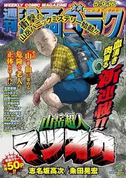 週刊漫画ゴラク 2025年05月23日号 [Manga Goraku 2025-05-32]