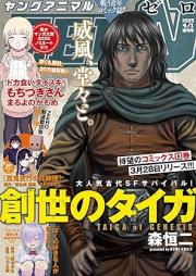 ヤングアニマルZERO 2025年06月01日増刊号 [Young Animal ZERO 2025-06-01]