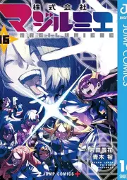 株式会社マジルミエ raw 第01-16巻 [Kabushikigaisha Maji Rumi E vol 01-16]
