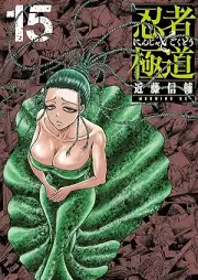 忍者と極道 raw 第01-15巻 [Ninja to Gokudo vol 01-15]