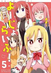 よーじょらいふ！ raw 第01-05巻 [Yojo Life! vol 01-05]