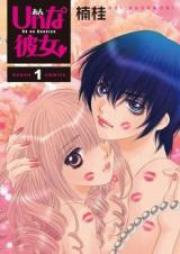 Unな彼女 raw 第01-03巻 [Un na Kanojo vol 01-03]