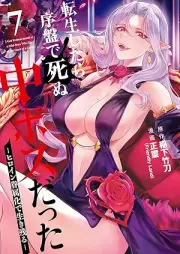 転生したら序盤で死ぬ中ボスだった－ヒロイン眷属化で生き残る－ raw 第01-07巻 [Tensei Shitara Joban De Shinu Naka Bossdatta Hiroin Kenzoku Ka De vol 01-07]