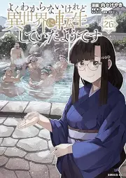 よくわからないけれど異世界に転生していたようです raw 第01-26巻 [Yoku Wakaranai Keredo Isekai ni Tensei Shite ita Yodesu vol 01-26]