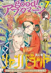 Good！アフタヌーン 2025年07号 [Good! Afternoon 2025-07]