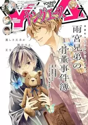 ヤングエース 2025年07月号 [Young Ace 2025-07]