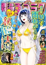 週刊漫画ゴラク 2025年06月20日号 [Manga Goraku 2025-06-20]