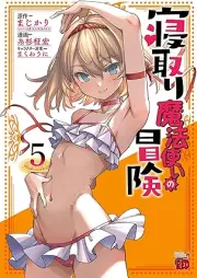 寝取り魔法使いの冒険 raw 第01-05巻 [Netori Mahoutsukai no Bouken vol 01-05]