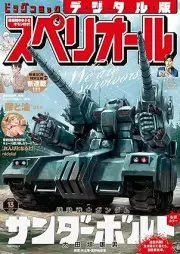 ビッグコミックスペリオール 2025年13号 [Big Comic Superior 2025-13]