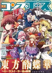 コンプエース 2025年07月号 [Comp Ace 2025-07]