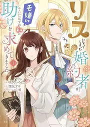 リスになってしまった婚約者が、毛嫌いしていたはずの私に助けを求めてきました。 raw 第01巻 [Risu ni natte shimatta kon’yakusha ga kegirai shite ita hazu no watashi ni tasuke o motomete kimashita vol 01]