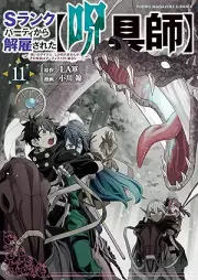 Sランクパーティから解雇された【呪具師】 raw 第01-11巻 [Esuranku pati kara kaiko sareta jugushi vol 01-11]