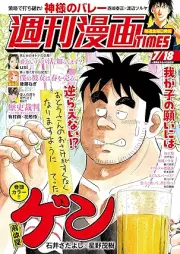 週刊漫画TIMES 2025年07月18号 [Manga Times 2025-07-18]