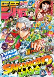 週刊少年ジャンプ 2025年33号 [Weekly Shonen Jump 2025-33]