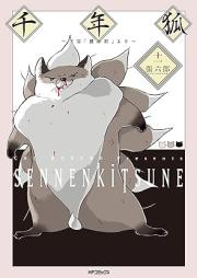 千年狐 一 ～干宝「捜神記」より～ raw 第01-12巻 [Sennen Kitsune Kan po Soshinki Yori vol 01-12]