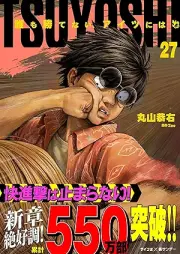 TSUYOSHI 誰も勝てない、アイツには raw 第01-27巻 [Tsuyoshi Daremo Katenai Aitsu Niwa vol 01-27]