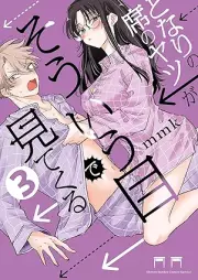 となりの席のヤツがそういう目で見てくる raw 第01-03巻 [Tonari No Seki No Yatsu Ga Soiu Me De Mitekuru vol 01-03]