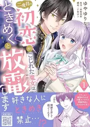 二度目の初恋がこじれた魔女は、ときめくと放電します raw 第01巻 [Nidome no hatsukoi ga kojireta majo wa tokimekuto hoden shimasu vol 01]