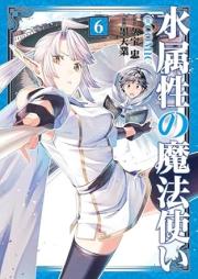 水属性の魔法使い raw 第01-07巻 [Mizu zokusei no mahotsukai vol 01-07]