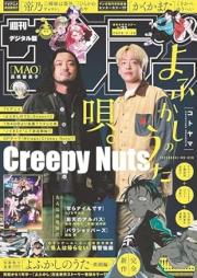 週刊少年サンデー 2025年31号 [Weekly Shonen Sunday 2025-31]