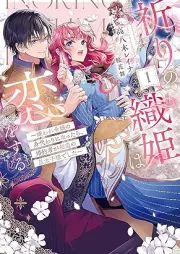 [Novel] 祈りの織姫は恋をする raw 第01巻 [Inori no orihime wa koi o suru vol 01]