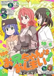Comic REX (コミック レックス）2025年09月号