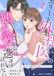 偽りの婚約は蜜よりも甘く raw 第01-02巻 [Itsuwari no konyaku wa mitsu yorimo amaku vol 01-02]