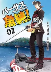 バーサス魚紳さん！ raw 第01-02巻 [Versus Gyoshin-san! vol 01-02]