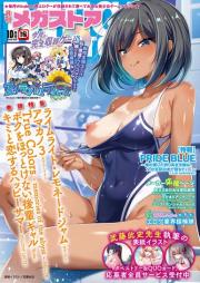 月刊メガストア 2025年09-10月号 [Monthly Megastore 2025-09-10]