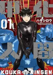 甲化人間 raw 第01巻 [Kabuto Ka Ningen vol 01]