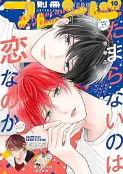 別冊フレンド 2025年10月号 [Bessatsu Friend 2025-10]