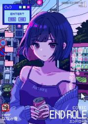 comicエンドロール vol.01 [comic End Roll Vol.1]