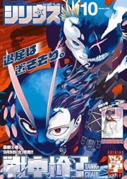 月刊少年シリウス 2025年10月号 [Shonen Sirius 2025-10]