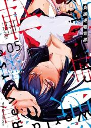 貞操逆転世界 raw 第01-05巻 [Teiso Gyakuten Sekai vol 01-05]