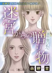 函岬誉 感動ミステリー傑作選 いのちの想い raw 第01-03巻