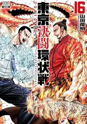 東京決闘環状戦 raw 第01-16巻 [Tokyo ketto kanjosen vol 01-16]