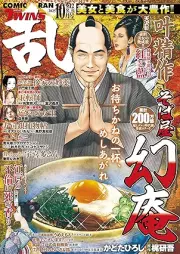 コミック乱ツインズ 2025年10月号